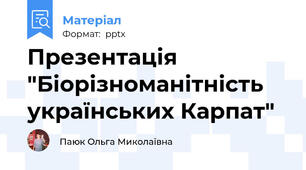 Презентація "Біорізноманітність українських Карпат"