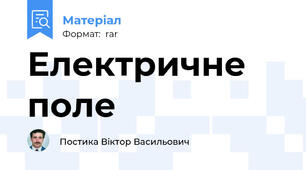Електричне поле