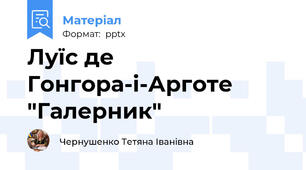 Луїс де Гонгора-і-Арготе "Галерник"