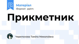 Прикметник