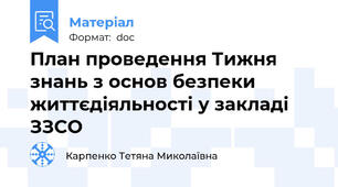 План проведення Тижня знань з основ безпеки життєдіяльності у закладі ЗЗСО