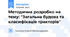 Методична розробко на тему: "Загальна будова та класифікація тракторів"