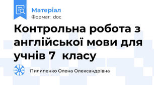 Контрольна робота з англійської мови для учнів 7  класу