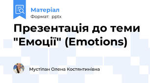 Презентація до теми "Емоції" (Emotions)