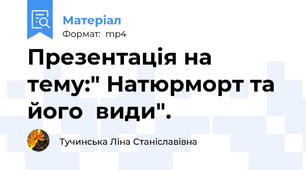 Презентація на тему:" Натюрморт та його  види".