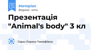 Презентація "Animal's body" 3 кл
