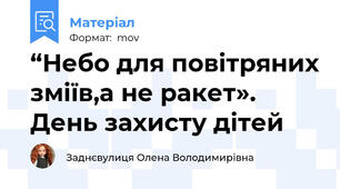 “Небо для повітряних зміїв,а не ракет». День захисту дітей