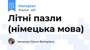 Літні пазли (німецька мова)