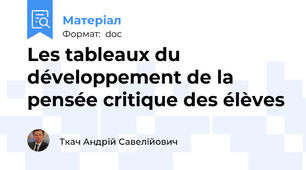 Les tableaux du développement de la pensée critique des élèves
