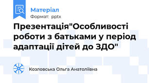 Презентація"Особливості роботи з батьками у період адаптації дітей до ЗДО"