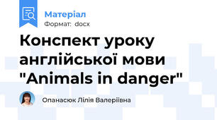 Конспект уроку англійської мови "Animals in danger"
