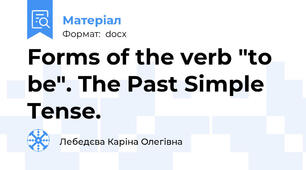 Forms of the verb "to be". The Past Simple Tense.