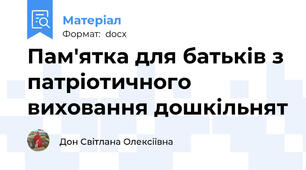 Пам'ятка для батьків з патріотичного виховання дошкільнят