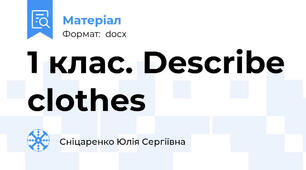1 клас. Describe clothes