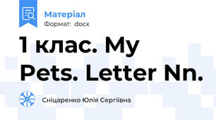 1 клас. My Pets. Letter Nn.