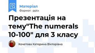 Презентація на тему"The numerals 10-100" для 3 класу