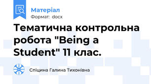 Тематична контрольна робота "Being a Student" 11 клас.