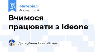 Вчимося працювати з Ideone