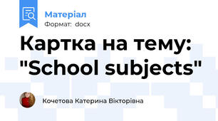 Картка на тему: "School subjects"