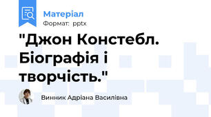 "Джон Констебл. Біографія і творчість."