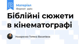 Біблійні сюжети в кінематографі