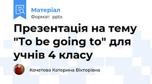 Презентація на тему "To be going to" для учнів 4 класу