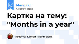Картка на тему: "Мonths in a year"