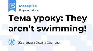 Тема уроку: They aren’t swimming!