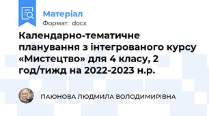 Календарно-тематичне планування з інтегрованого курсу «Мистецтво» для 4 класу, 2 год/тижд на 2022-2023 н.р.