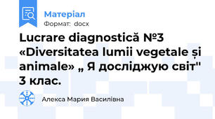 Lucrare diagnostică №3 «Diversitatea lumii vegetale și animale» „ Я досліджую світ'' 3 клас.