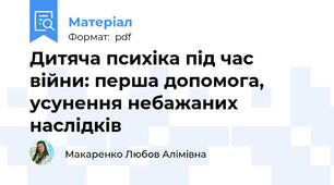 Дитяча психіка під час війни: перша допомога, усунення небажаних наслідків
