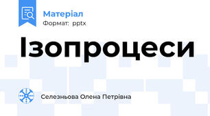 Ізопроцеси