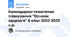 Календарно-тематичне планування "Основи здоров'я" 6 клас 2022-2023 н.р.