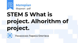 STEM 5 What is project. Alhorithm of project.