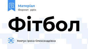Фітбол