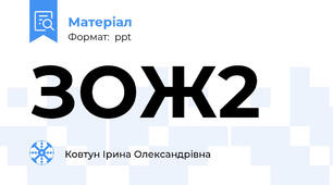 ЗОЖ2