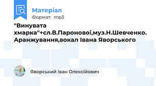 "Винувата хмарка"+сл.В.Паронової,муз.Н.Шевченко. Аранжування,вокал Івана Яворського