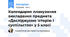 Календарне планування викладання предмета «Досліджуємо історію і суспільство» у 5 класі