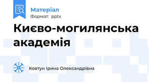 Києво-могилянська академія