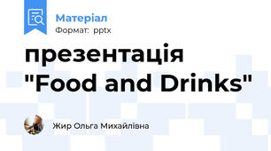 презентація "Food and Drinks"