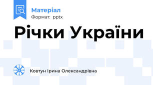 Річки України