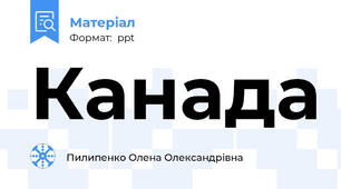 Канада
