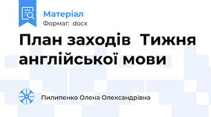 План заходів  Тижня англійської мови