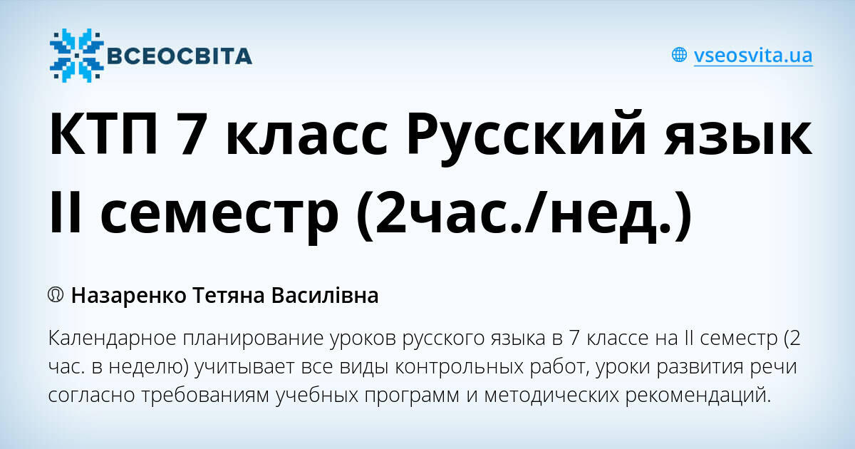 Ктп 7 класс английский язык. Ктп 7 класс английский язык