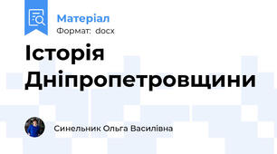 Історія Дніпропетровщини