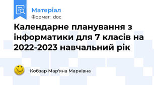 Календарне планування з інформатики для 7 класів на 2022-2023 навчальний рік