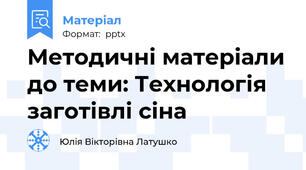 Методичні матеріали до теми: Технологія заготівлі сіна