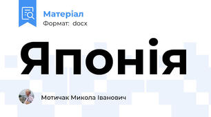 Японія