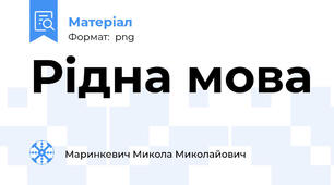 Рідна мова
