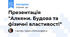 Презентація "Алкени. Будова та фізичні властивості"